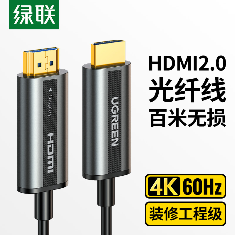 UGREEN绿联光纤HDMI线HD