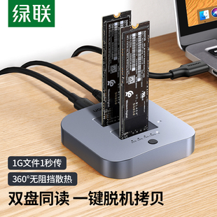 绿联M.2硬盘盒子底座nvme转usb3.1固态硬盘外置双盘多盘位转gen2