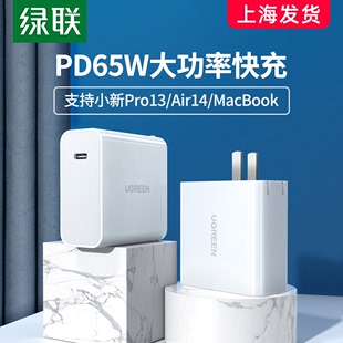 绿联65wPD充电器适用于苹果macbook华为小新air14pro13笔记本电脑