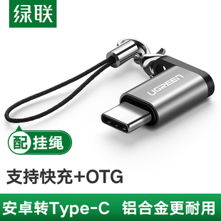 UGREEN绿联type-c转接头otg安卓micro-usb充电二合一数据线连转换