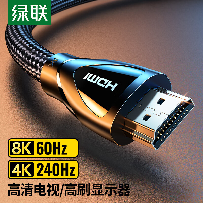 绿联hdmi2.1高清线连接8k电