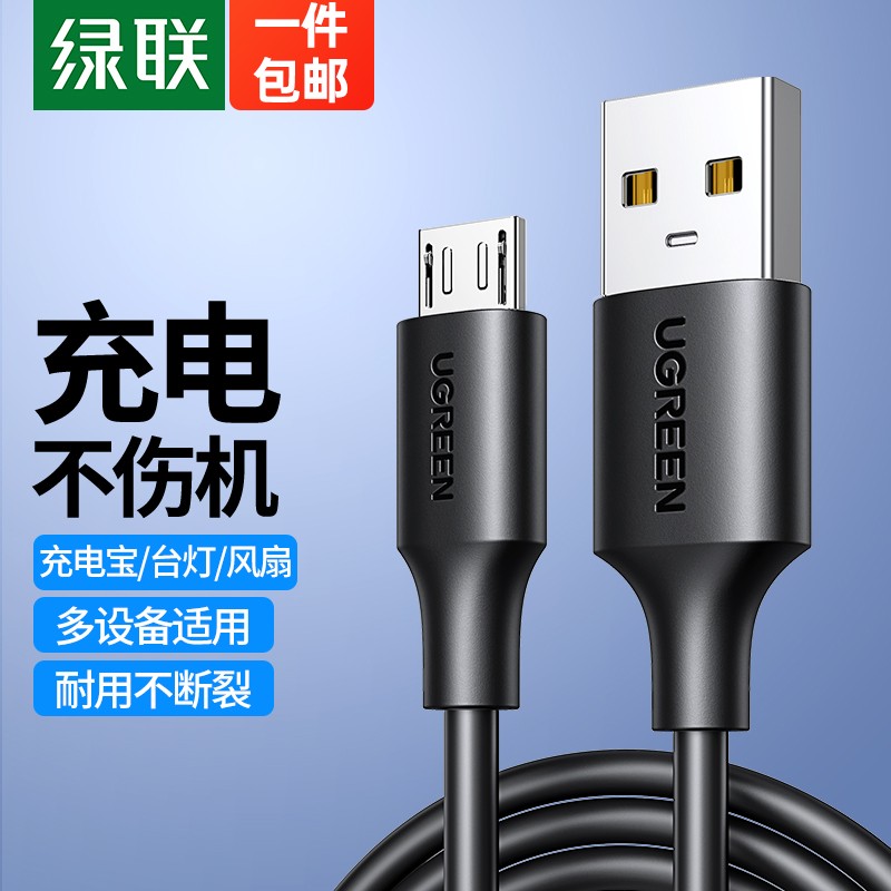 ugreen绿联安卓数据线手机充电线2A快充MicroUSB支持华为小米