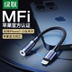 UGREEN绿联iphone耳机转接头转换器12pro13max苹果mfi音频口直播