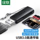 UGREEN绿联读卡器sd卡tf多功能合一usb3.0迷你高速转换器车载行车