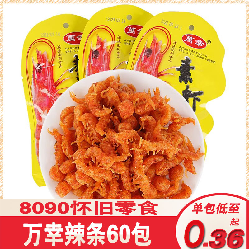 万幸虾球面筋素食包邮8090后童年