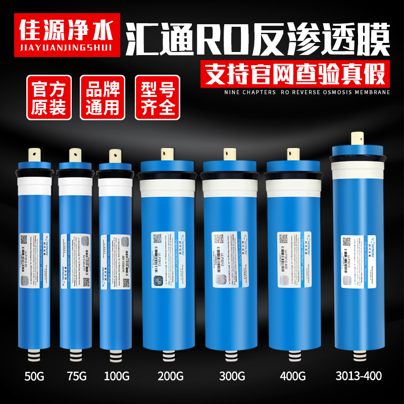 汇通RO膜50G75G100G加仑反渗透200G300G400G纯水机净水器滤芯配件