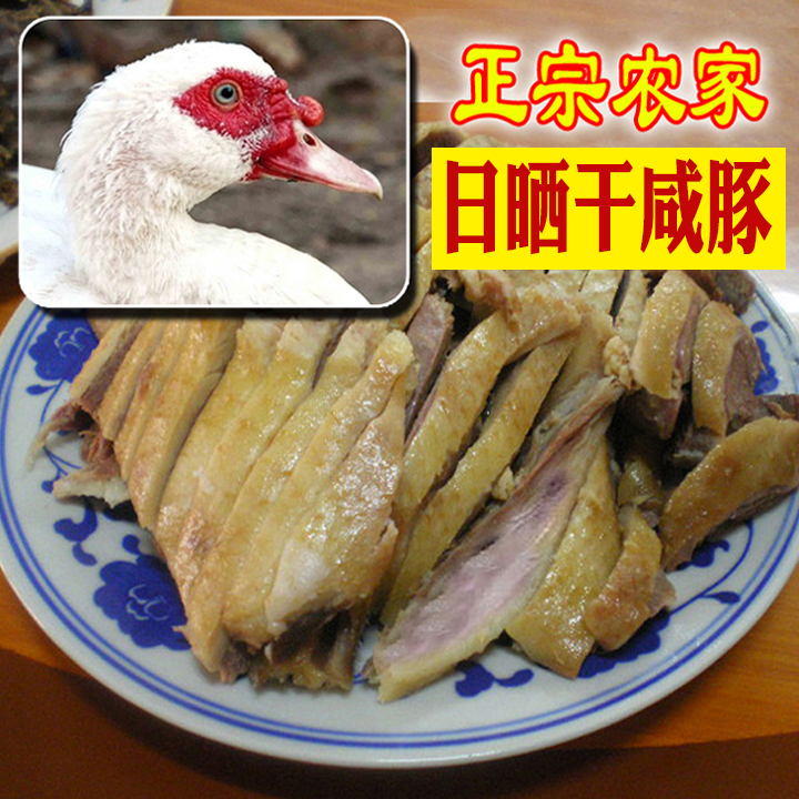 安徽桐城特产农家风干咸鸭红脸鸭土鸭咸滕咸豚腌制咸豚鸭洋鸭