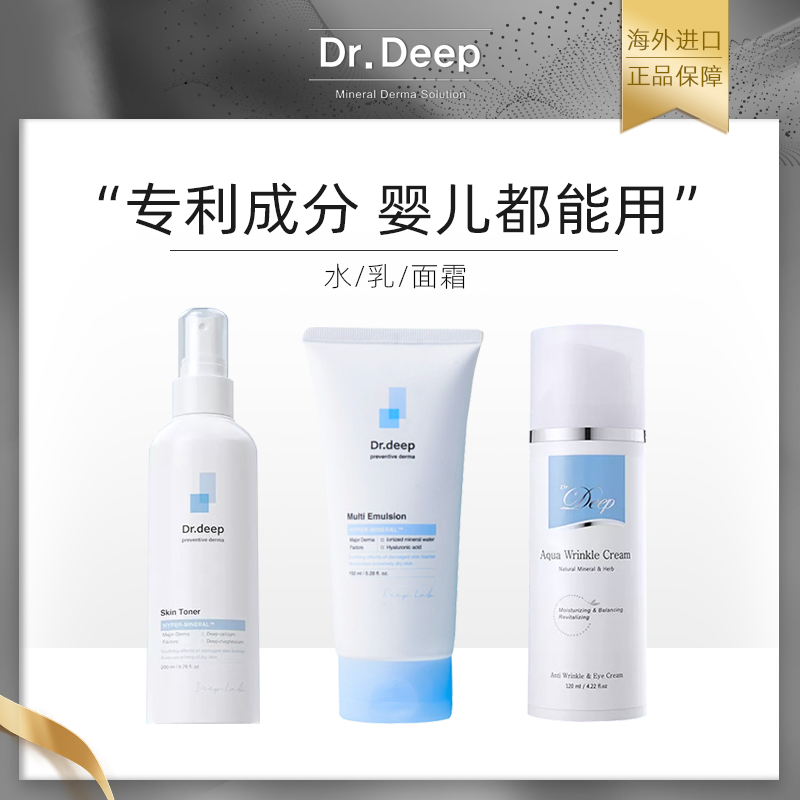 DrDeep缔怡肤修复皮肤屏障敏感肌脸部泛红舒缓修护保湿水乳液面霜