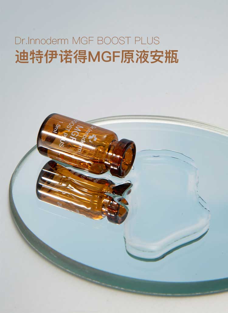 屏障重铸 韩国迪特伊诺得MGF多种因子修护安瓶微针微晶导入精华液