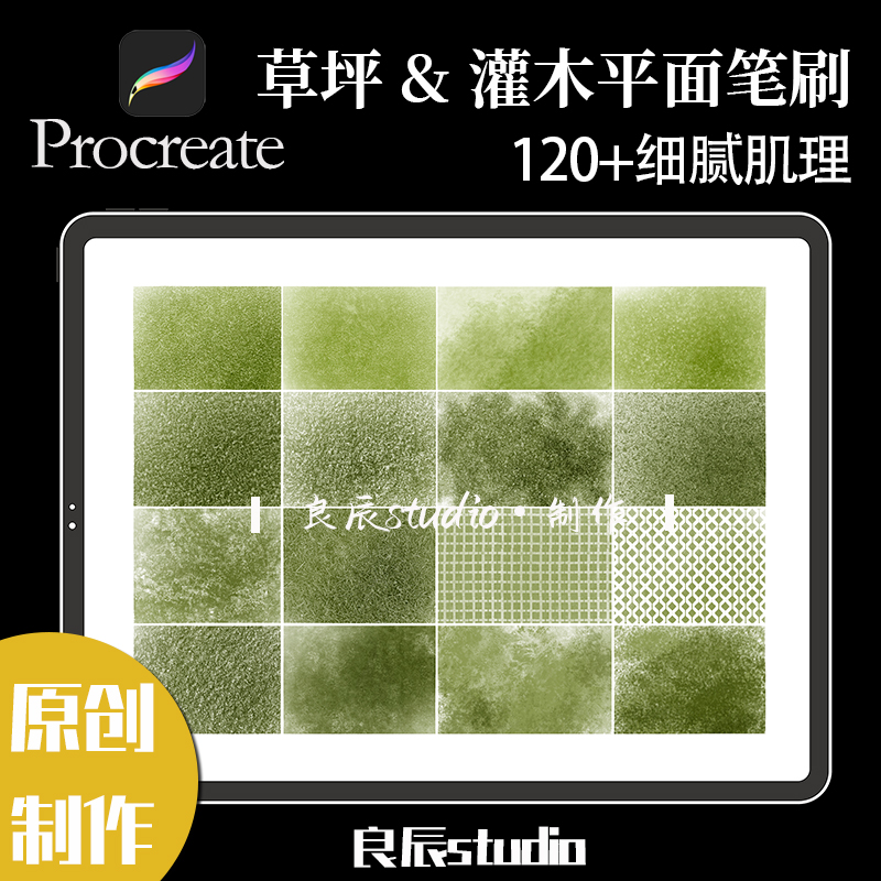 procreate笔刷草坪草地灌木绿植纹理肌理景观建筑彩平面图笔刷