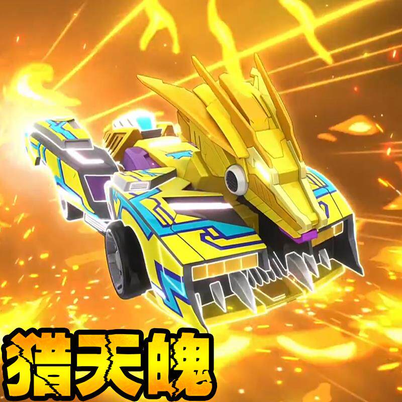 热销爆裂飞车手环_爆裂飞车猎天魄咆哮晶片召手环收藏图鉴熔炎暴禁断