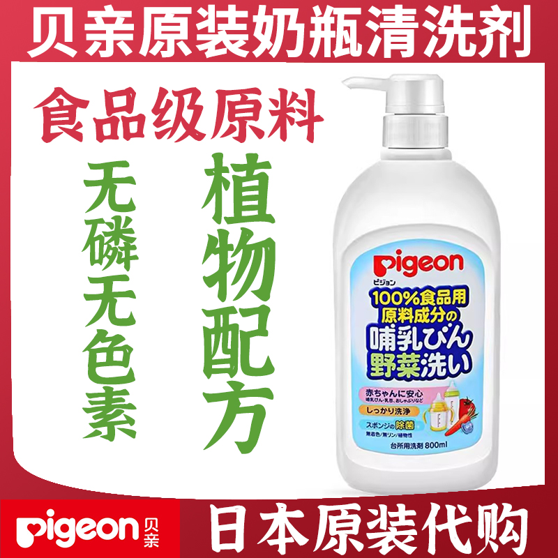 贝亲日本原装进口奶瓶清洗剂果蔬清洗婴儿童宝宝餐具专用清洗液