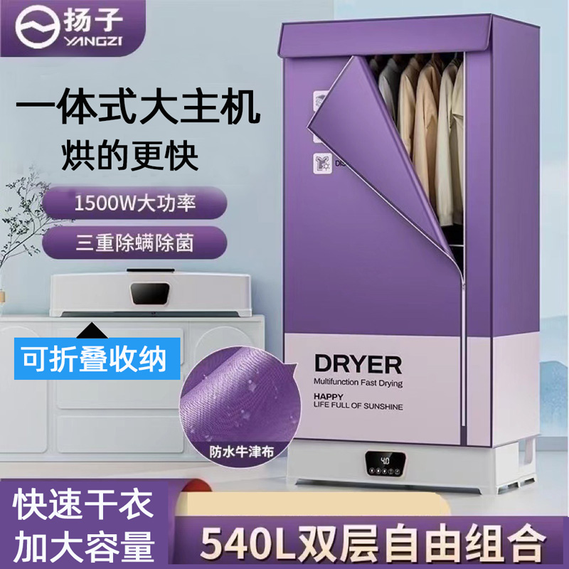 扬子烘干机家用小型烘衣服衣柜可折叠大容量干衣机宿舍速干风干机