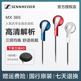 SENNHEISER/森海塞尔MX365入耳式电脑手机通用高音质有线耳机