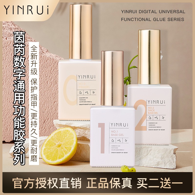 司婷美甲-YINRUI茵芮功能胶美甲专用底胶封层持久亮泽加固胶磨砂