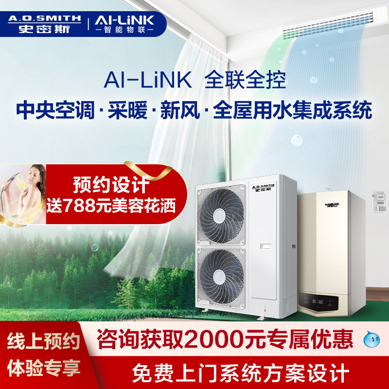 【门店在售】ao史密斯中央空调空气能