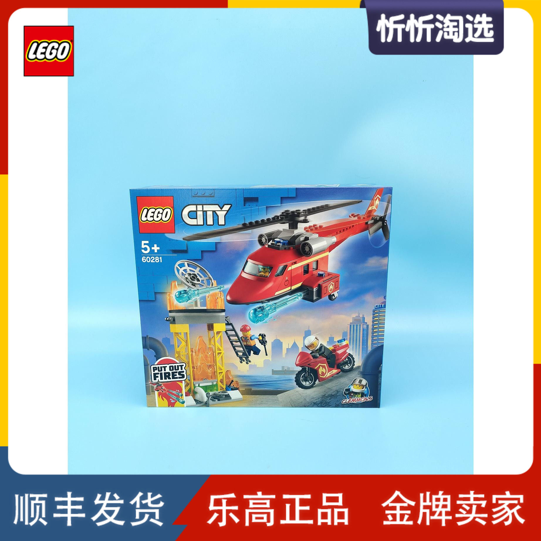 正品现货 lego乐高 城市系列 60281消防救援直升机 2021年新款