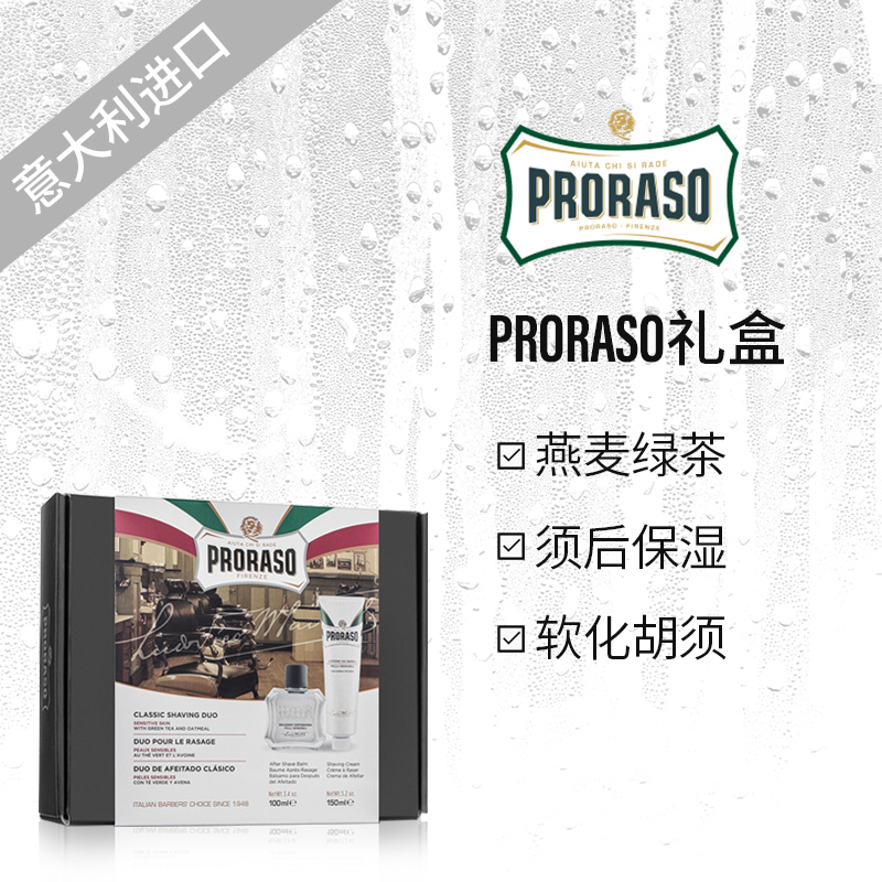 PRORASO男士剃须套装意大利进