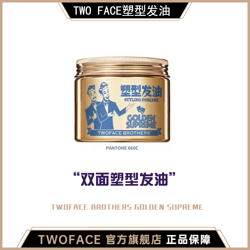 【TWO FACE】双面理发馆塑型