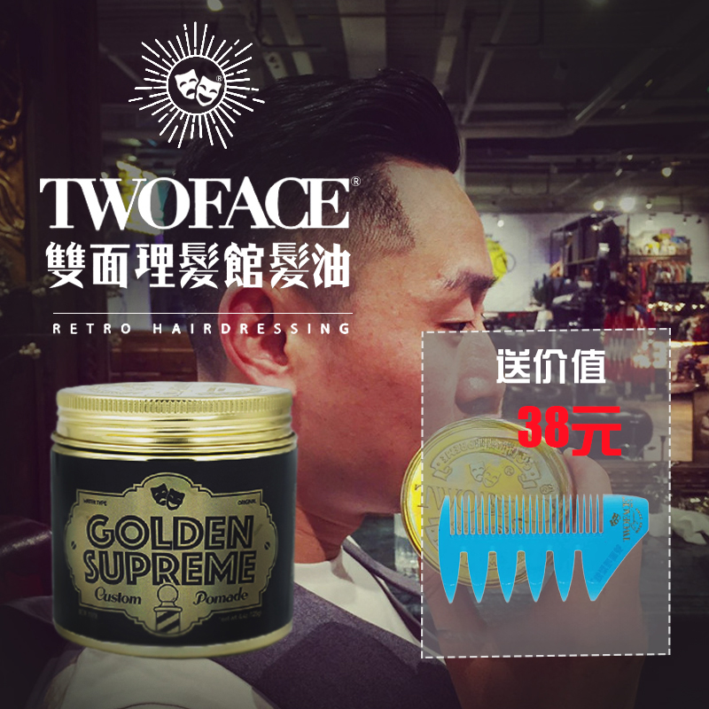 宇宙发油 TWOFACE双面理发馆