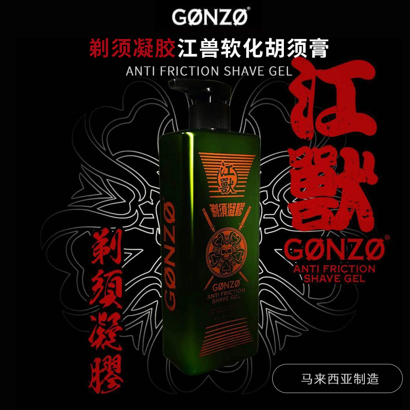 【GONZO】江兽薄荷剃须凝胶啫喱