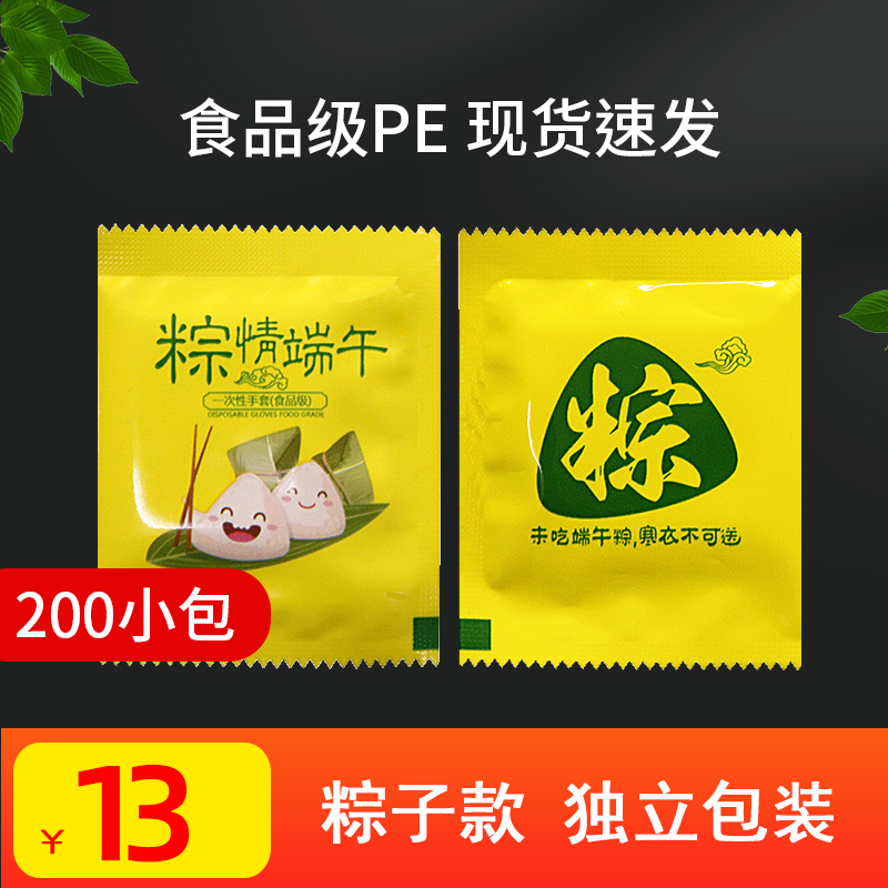 餐饮粽子外卖专用独立小包装一次性手套PE透明薄膜食品级加厚加韧