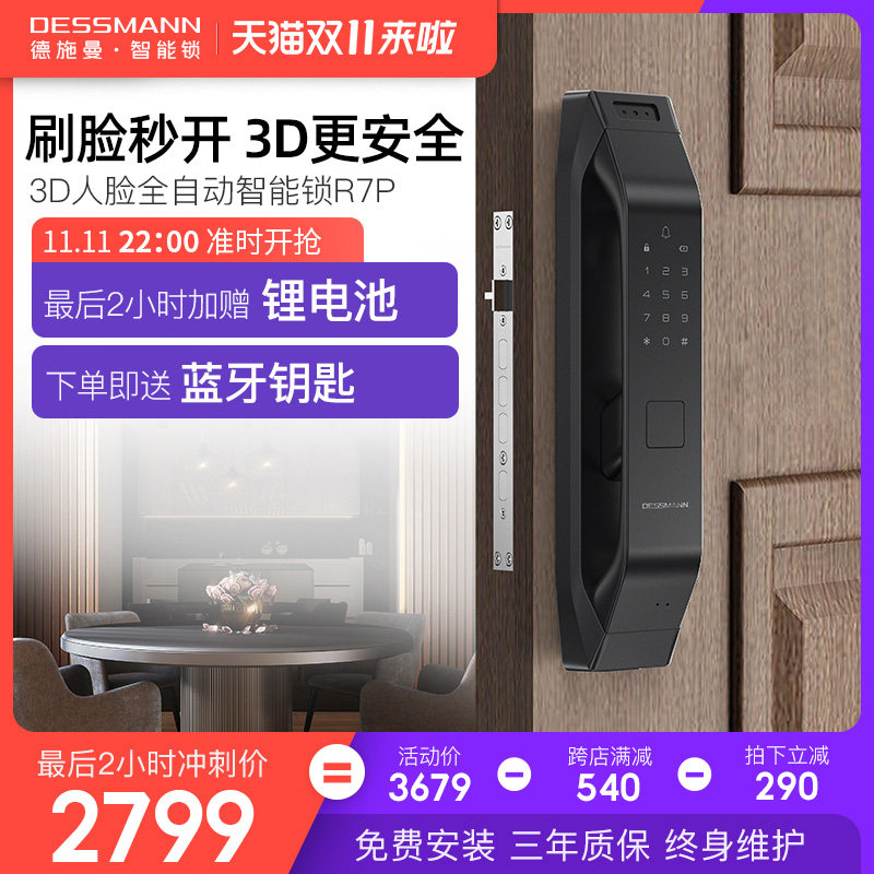 德施曼密码锁指纹锁家用防盗门3d人脸识别智能锁r7p感应锁电子锁