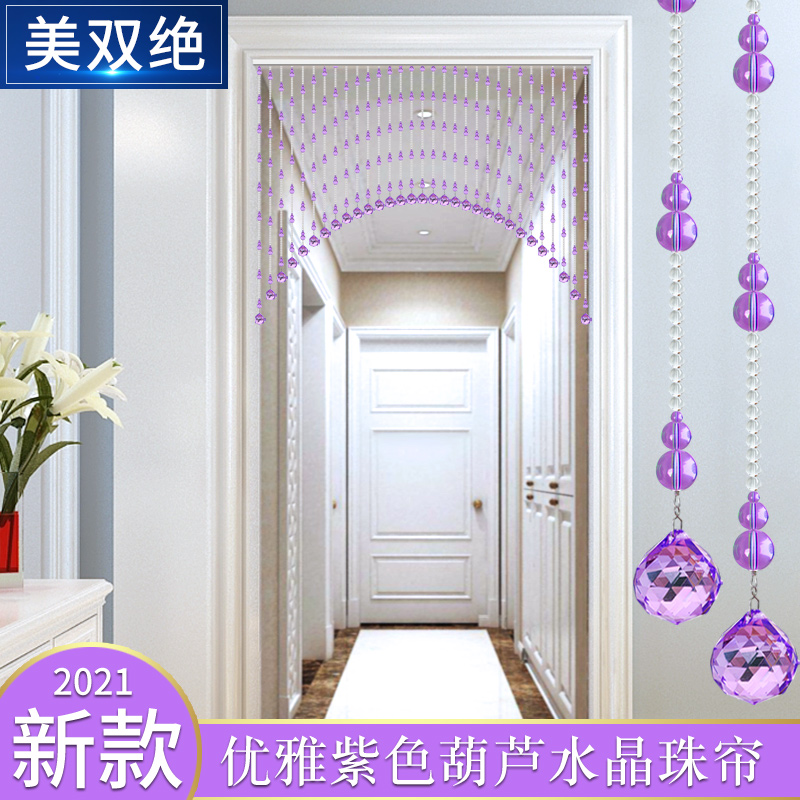 珠帘新款紫色水晶帘子客厅玄关隔断帘免打孔轻奢卧室卫生间半门帘