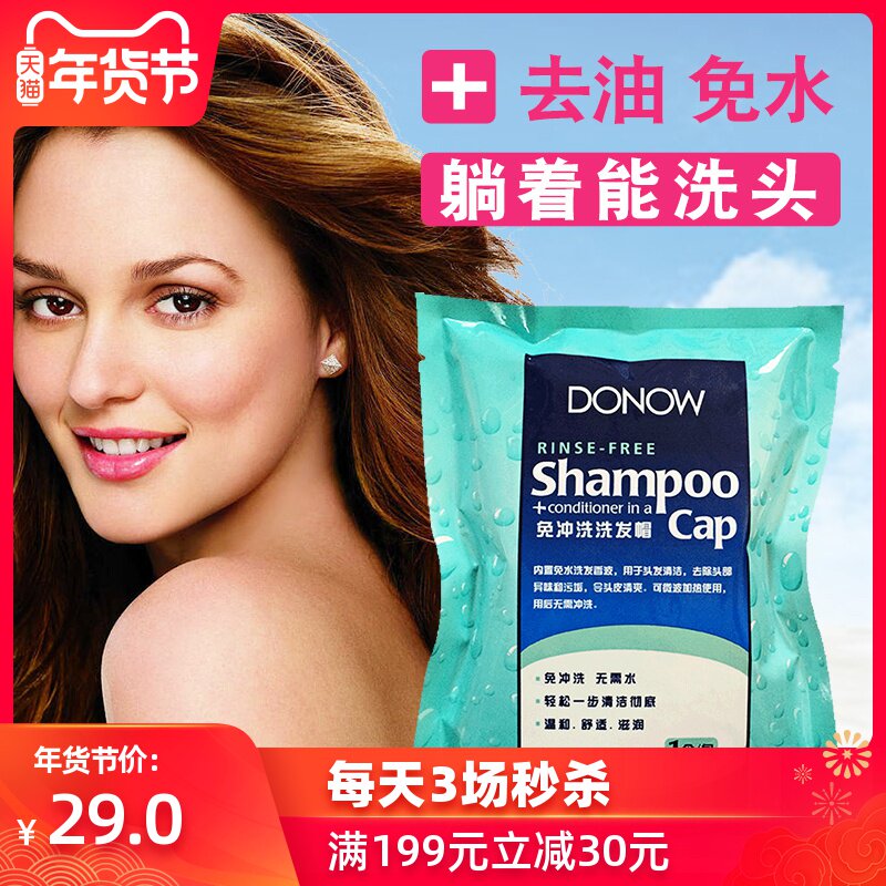 donow免冲洗月子洗发帽孕妇产妇月子免洗帽洗头月子帽坐月子
