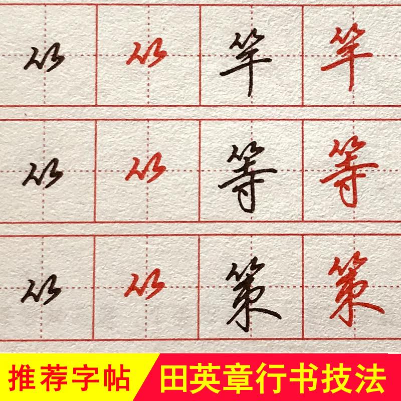 行书钢笔字帖 田英章_水墨书兰亭 钢笔字帖《田英章行书字帖》 水墨君