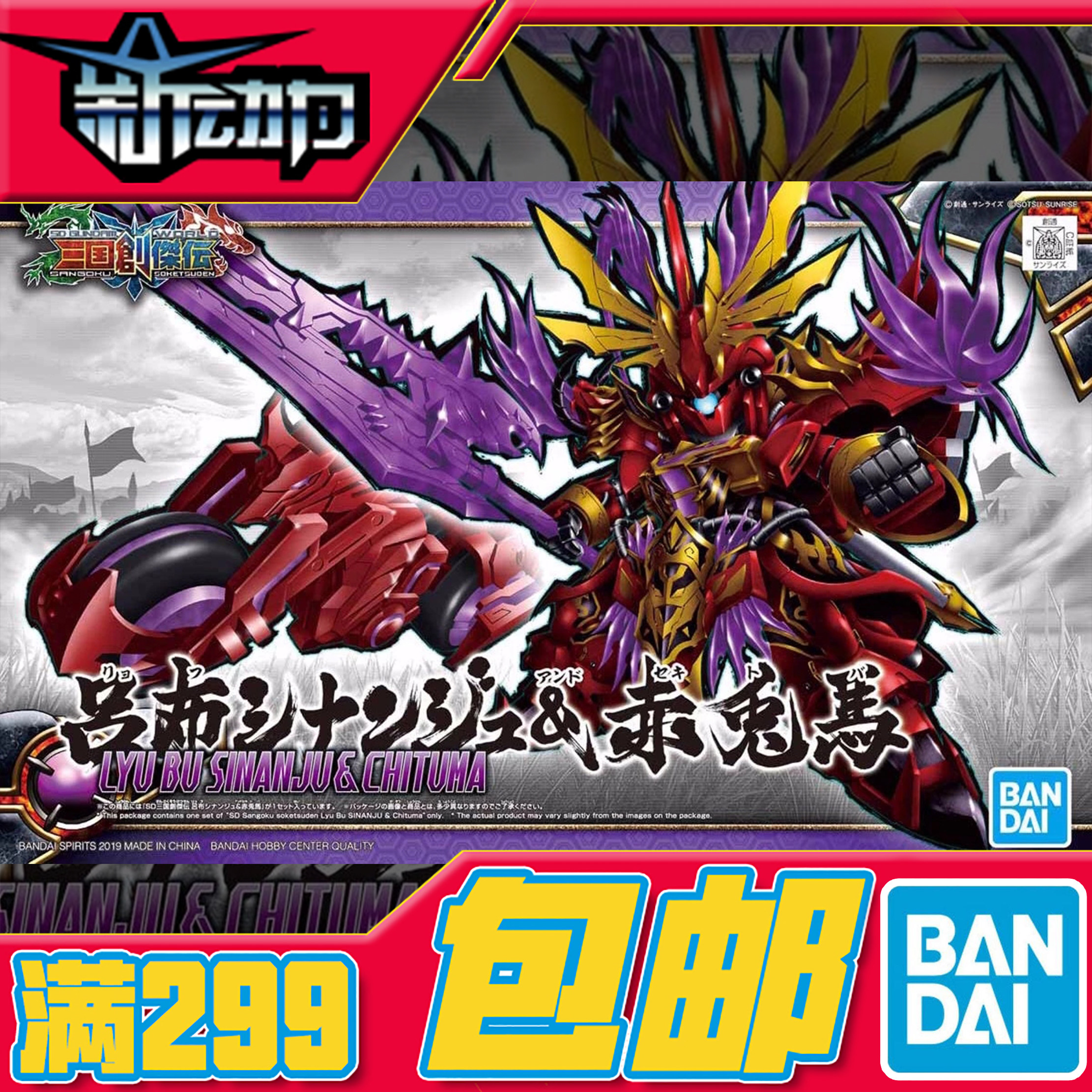 现货 万代 bb sd高达 新三国 创杰传08吕布 新安洲 新安州