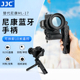 JJC 替代ML-17尼康蓝牙遥控器手柄三脚架Z30 ZFC Z50 Z6II Z7II P950 P1000 录像自拍单拍变焦