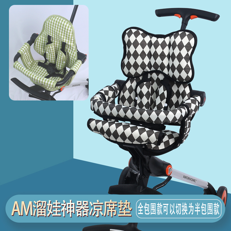 Amorhome婴儿推车凉席坐垫am遛娃神器配件儿童夏季冰丝透气凉垫