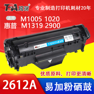 高端12A硒鼓适用惠普Q2612A易加粉2900打印1020大容量墨粉盒M1005