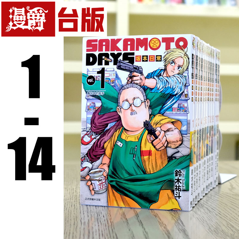 现货 漫爵台版漫画SAKAMOTO