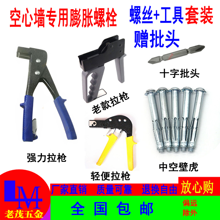空心墙膨胀螺丝中空壁虎拉紧枪石膏板铁飞机胀塞拉枪伞形锚栓螺栓