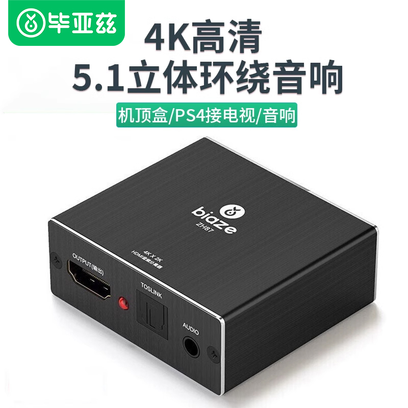 毕亚兹HDMI音频分离器4K高清3D视频分配器音响5.1声道连接音响电视3.5耳机转换器