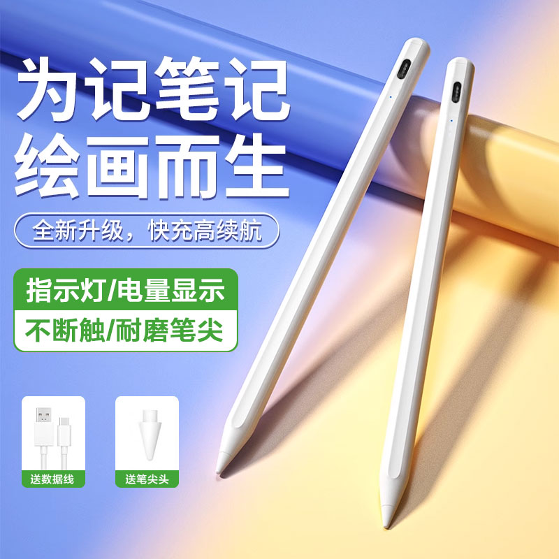 毕亚兹适用华为电容笔matepadpro平板触屏笔pencil二代mate11手写笔通用matepad11触控笔ipad触摸笔mpencil2