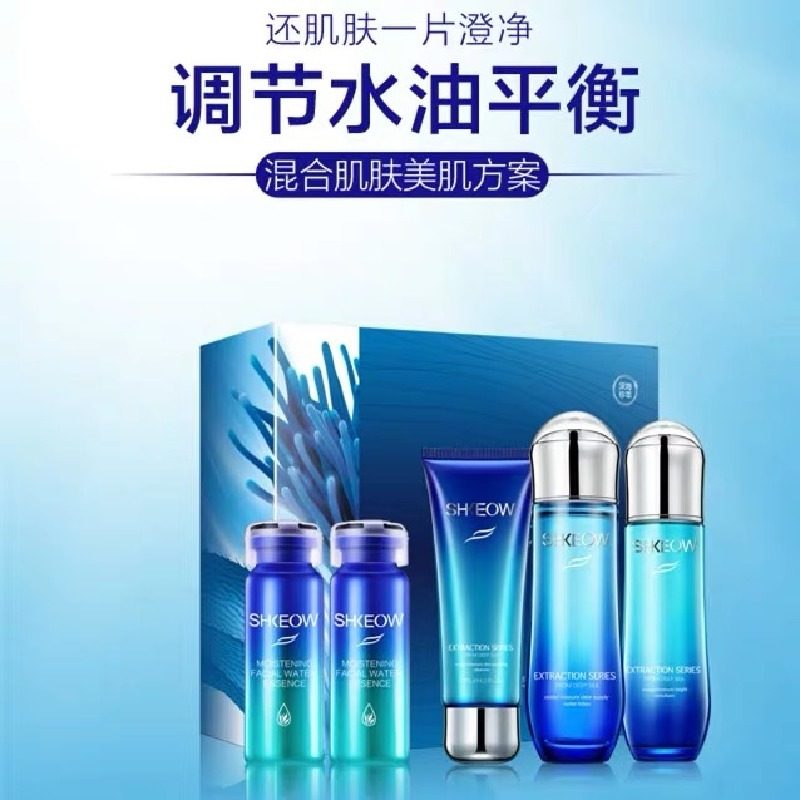特价水肌澳套装
