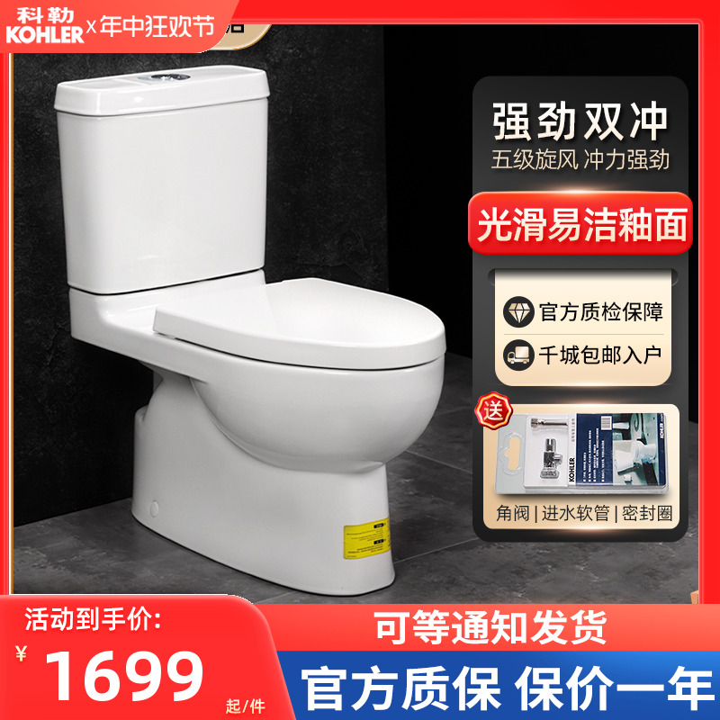 科勒坐便器齐悦分体座便器五级旋风防臭节水马桶K-22746T/22747T