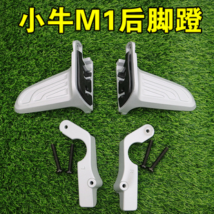 电动车脚蹬套件