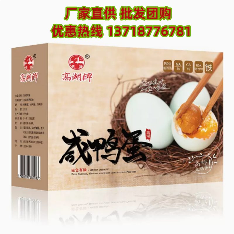 高湖牌咸鸭蛋正宗流油整箱高邮鸭蛋礼盒65g*20枚端午福利礼品团购