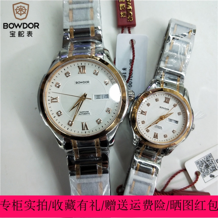 正品专柜bowdor/宝舵男士手表自动机械表透底双日历防水男表88010