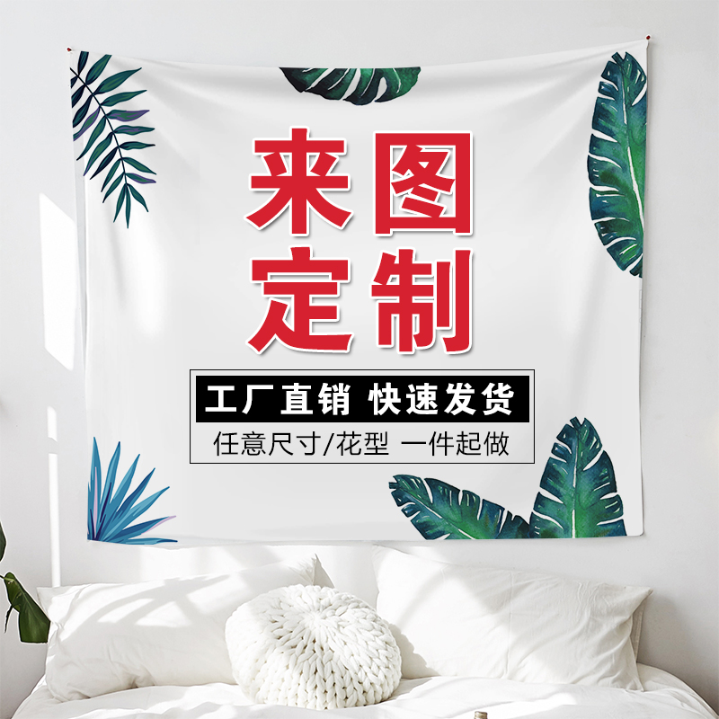 挂布背景布定制ins网红墙布装饰卧室床头照片抖音直播LOGO图案在类目 居家布艺, 挂毯/壁毯中 - 来自Buy2taobao.com提供专业的淘宝代购服务