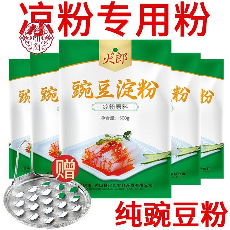 【送刮刀】凉粉专用粉纯豌豆粉淀粉四川特产伤心凉粉自制家用