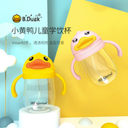 B.Duck little yellow duck straw cup children's water cup dual-use portable baby anti-choking learning drinking cup with handle gravity ball