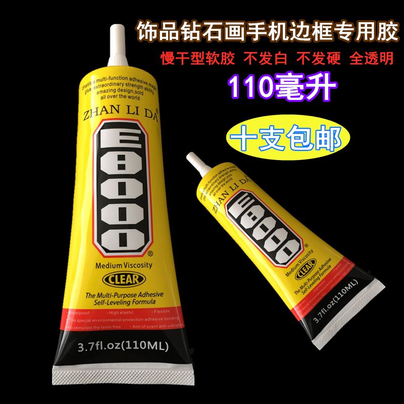 E8000胶水手机维修液晶触摸屏幕中框支架翘屏专用粘支架后盖胶gs