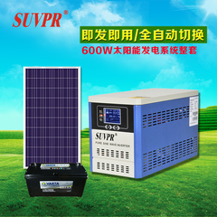 600w12v太阳能发电系统家用整套太阳能光伏发电机带电池太阳能板
