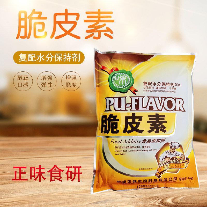 一袋包邮正味 脆皮素 脆皮十足 脆皮鸭 烤鸭 肉制品 酥脆表皮