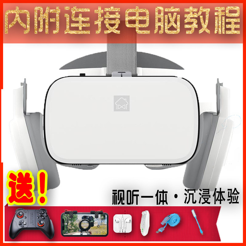 小宅z6体感游戏机vr眼镜3d头盔手机pc电脑版电a影爱奇艺非一体机